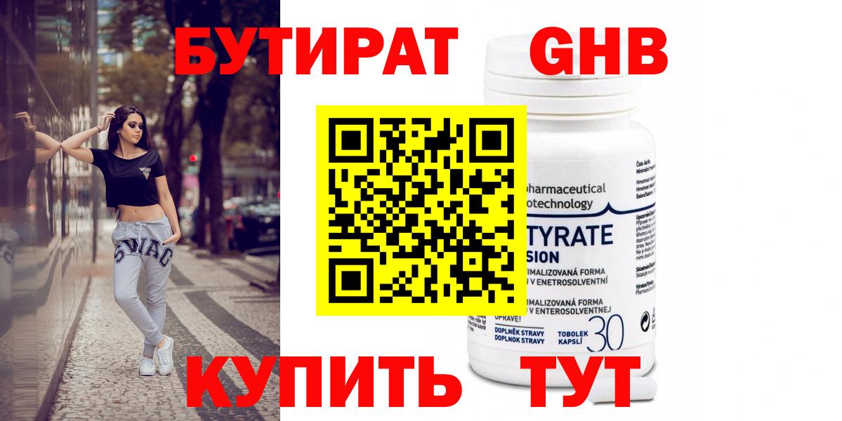 Самара  Бутират  Вход с VPN  Бутират Butirat 