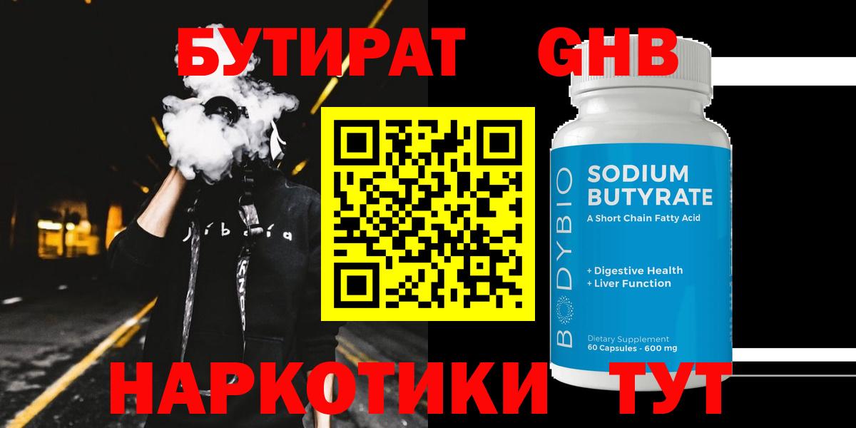 Бутират оксана Самара