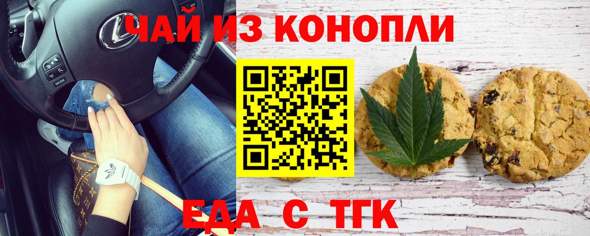 Самара  Cannafood марихуана  Вход с VPN 