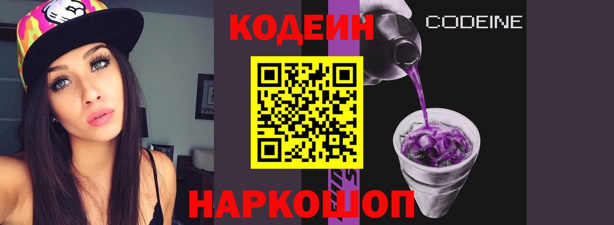 Кодеин Purple Drank  Вход с VPN  как найти наркотики  Самара  Кодеин Purple Drank 