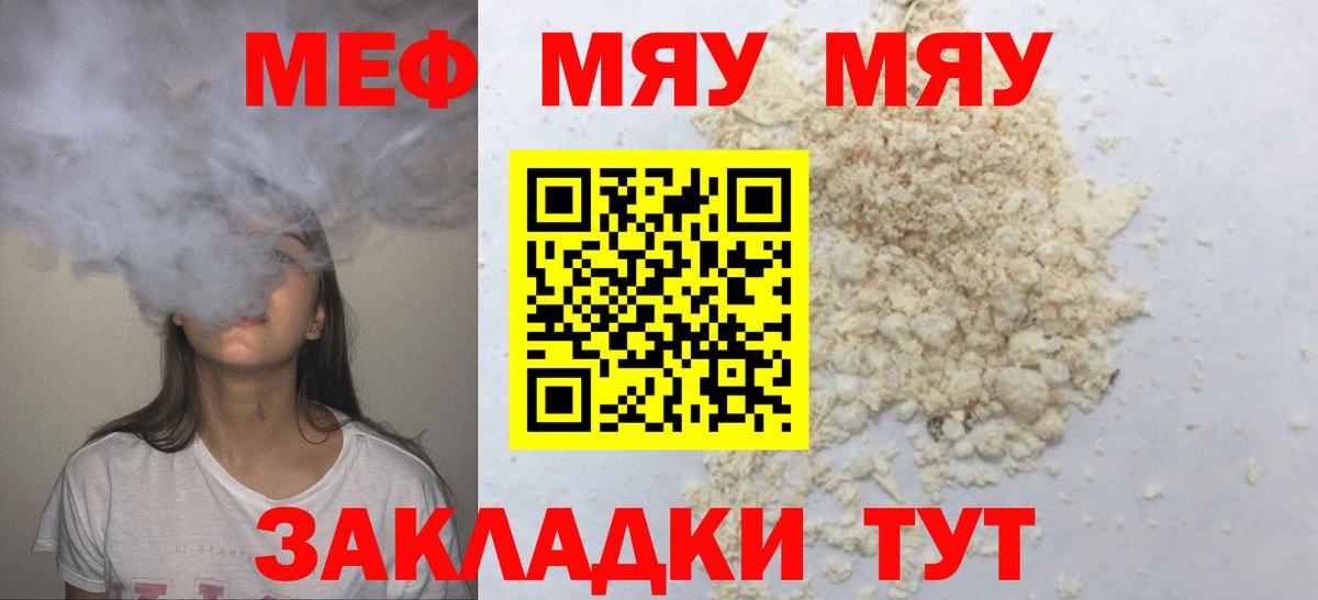 Мефедрон мука Самара